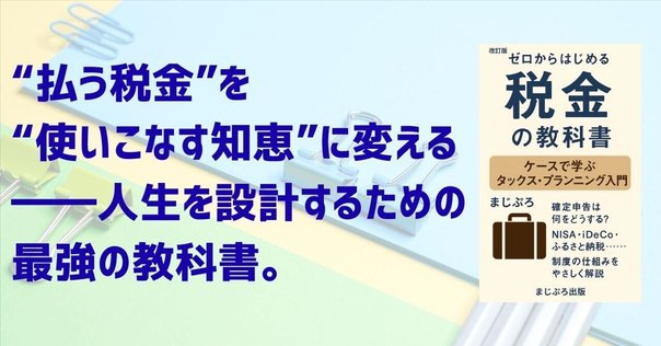 日大通信 税法】令和5〜6年度 合格リポート課題①｜日大通信2025