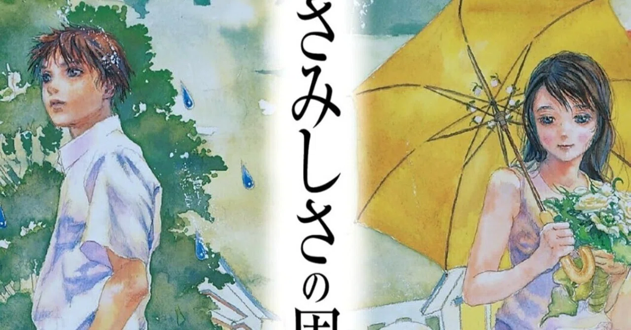 読書感想『さみしさの周波数』乙 一 ｜ヤギの本屋さん・テンガイ