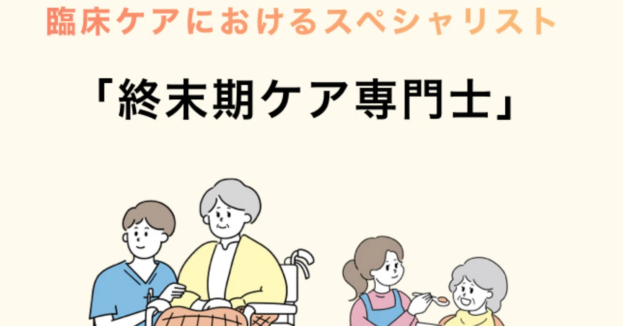 終末期ケア専門士】試験対策問題集 200問＋解答・解説付き｜Study Base