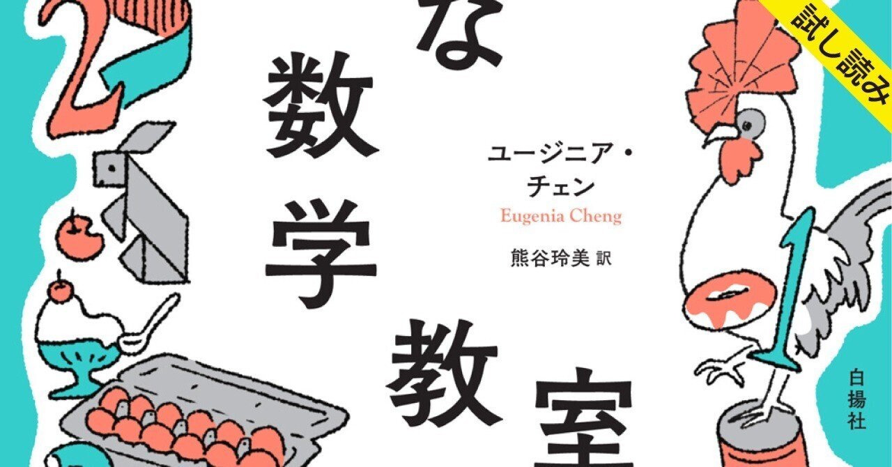 祝・重版決定！『「なぜ1＋1＝2なのか？」からはじめる非常識な数学