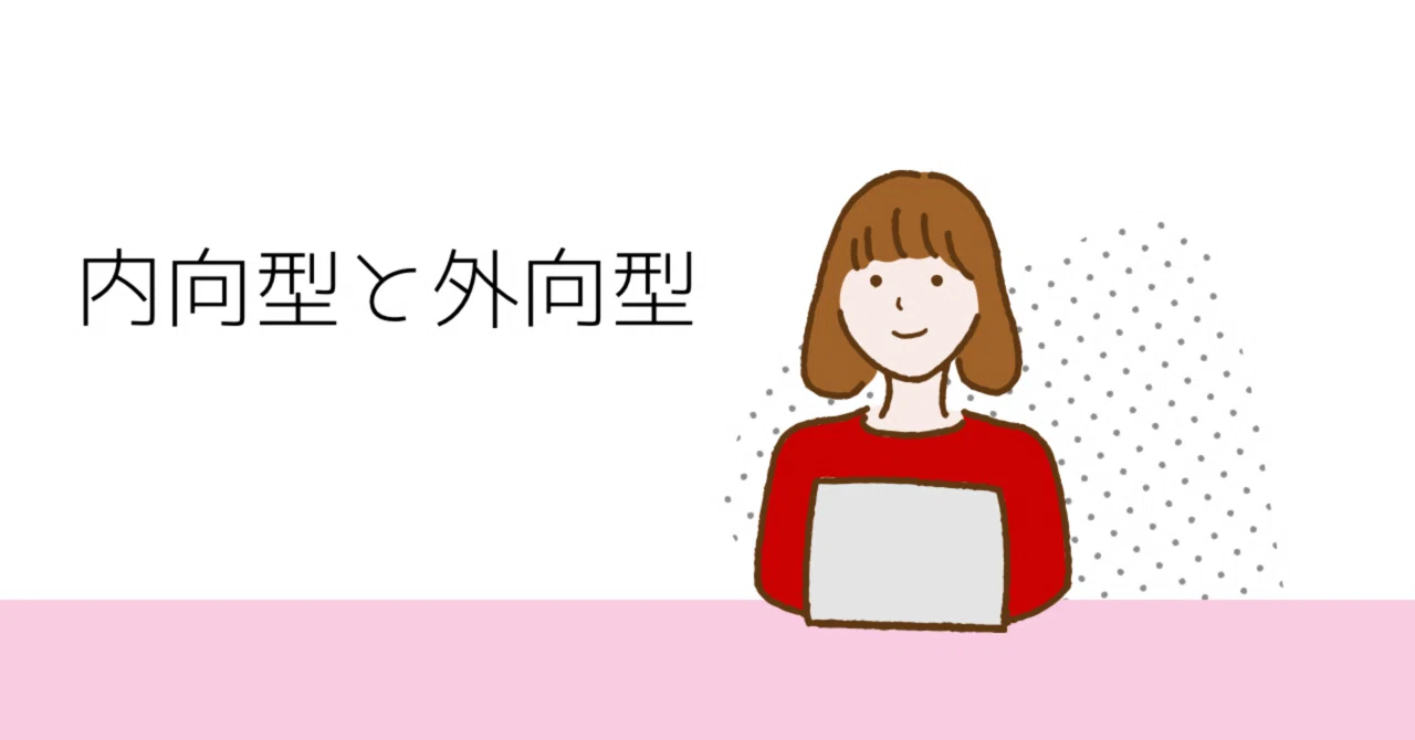 Intropvert Extrovert Introverts vs. Extroverts: Which is Better for Marriage?|「家族全員独身」の婚活カウンセラー🌱