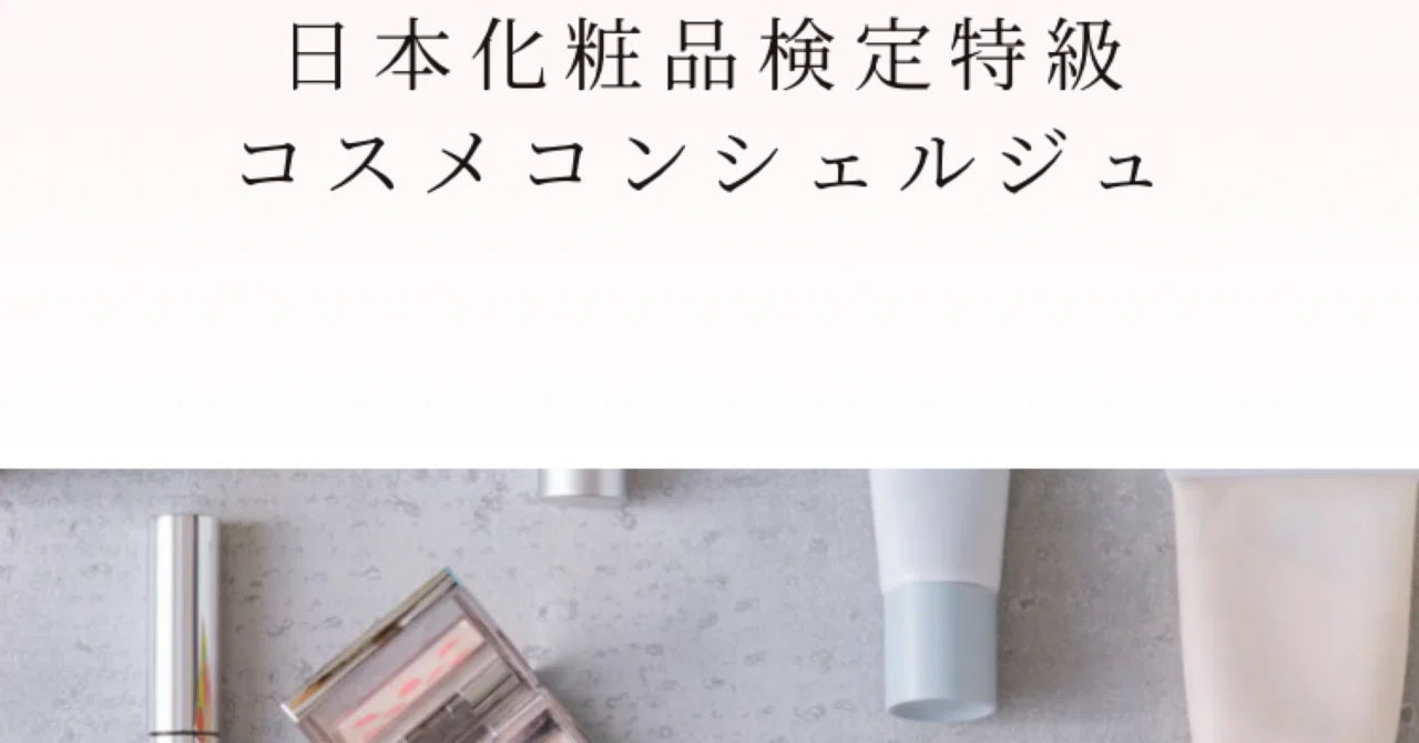 コスメコンシェルジュ】（化粧品検定特級）対策問題集 200問＋解答