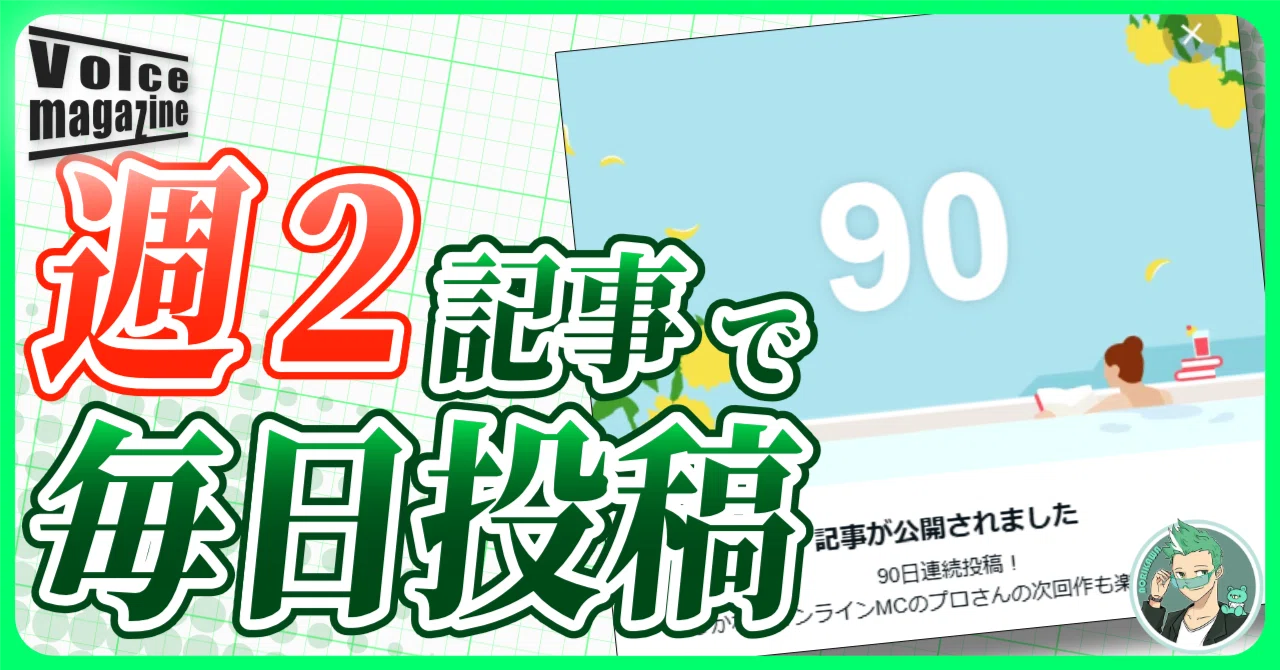 note連続投稿90日のコツ｜実は週2回しか書いてない。HSP×内向型の 