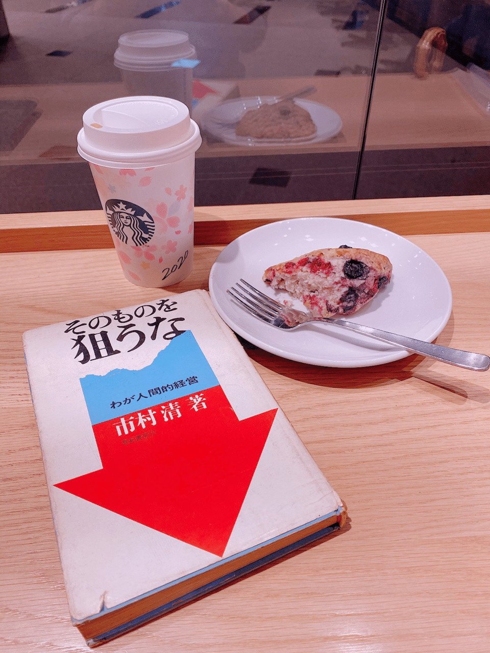 そのものを狙うな　わが人間的経営　市村清 そのものを狙うな わが人間的経営 市村清 そのものを狙うな わが