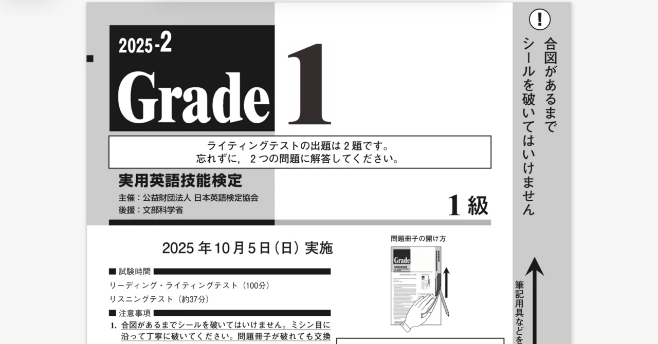 英検1級】受験記録 2025年度第2回 〜全体の振り返りと分析 Part 1