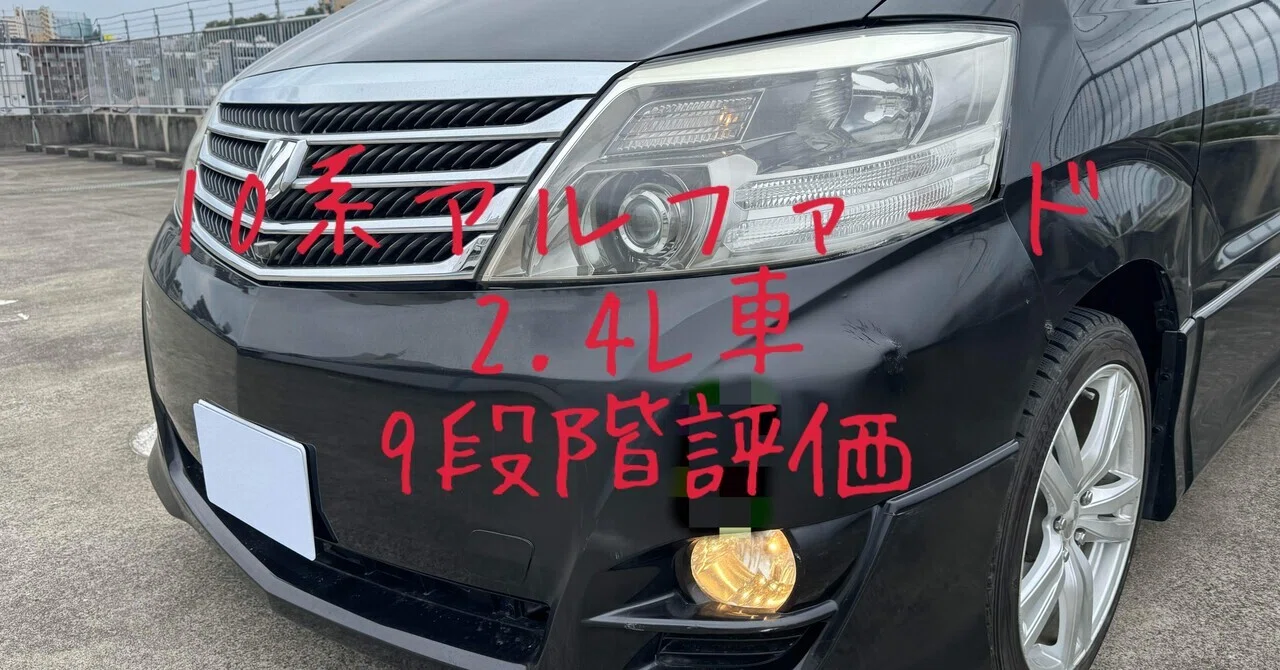 試乗レビュー189台目 平成17年式 トヨタ アルファード(初代 10系) AS 