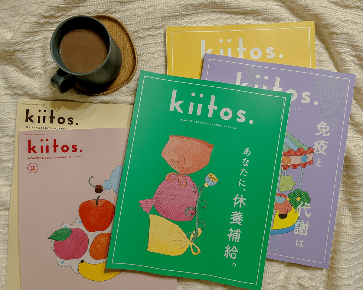優しさあつめ】雑誌『kiitos. キイトス』Vol.34｜常磐なな