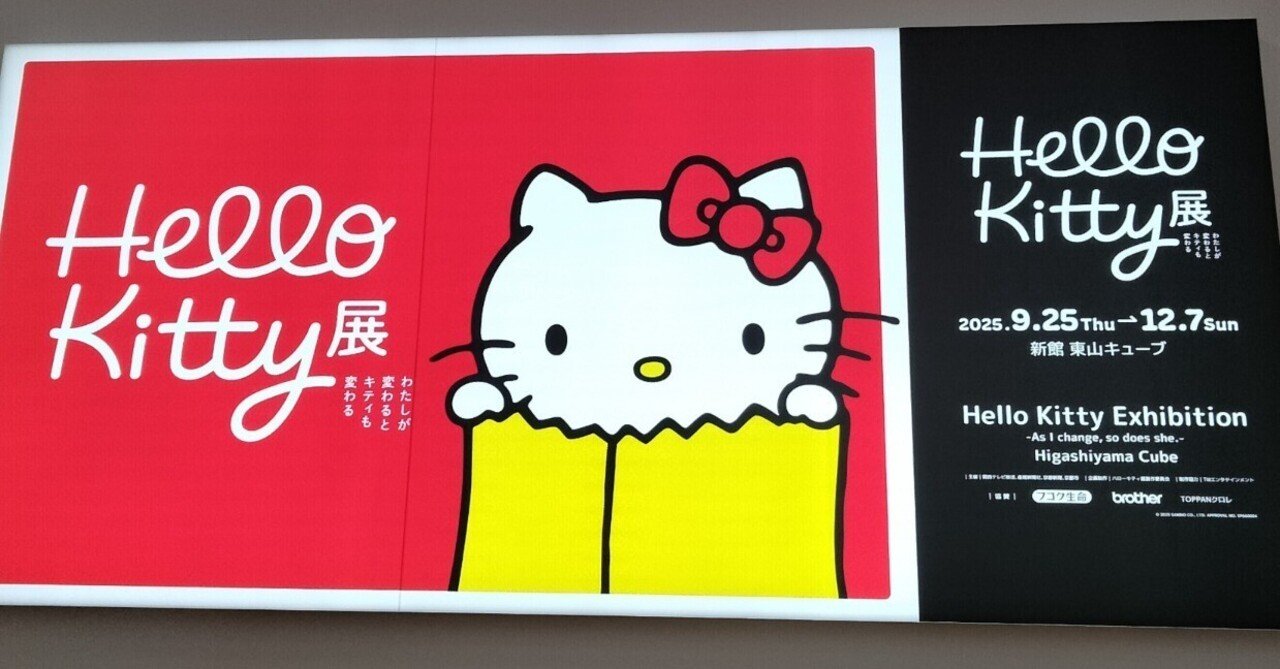 ハローキティ展に行った！またスマホの容量がきつくなっちゃうよ（泣