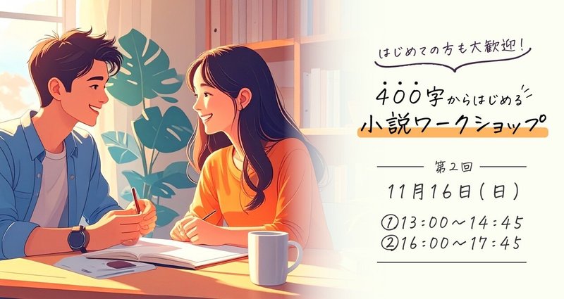 小説講座】開催レポート｜文学カフェかぜまち｜note