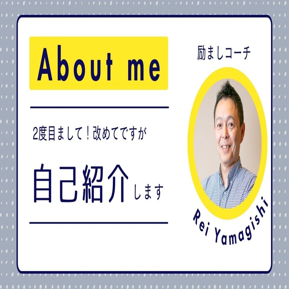 kkey 自己紹介確認お願いします　専用 自己紹介｜励ましコーチ｜れい