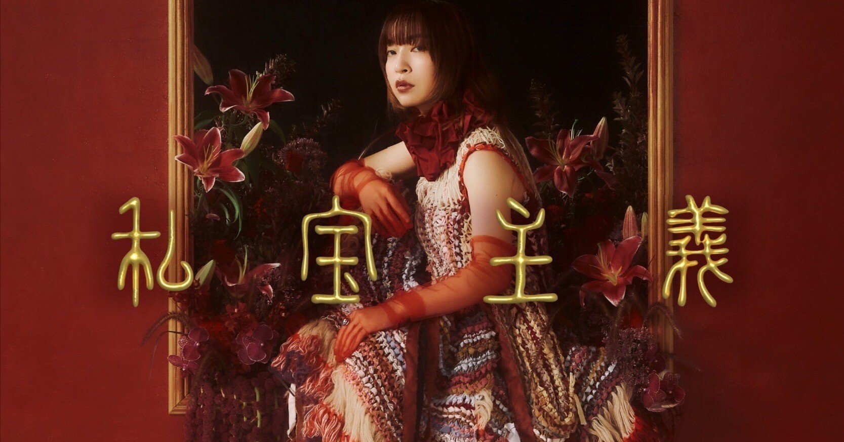 ⬜️🔶私宝主義🟥🟫▫️◽️｜naho-21