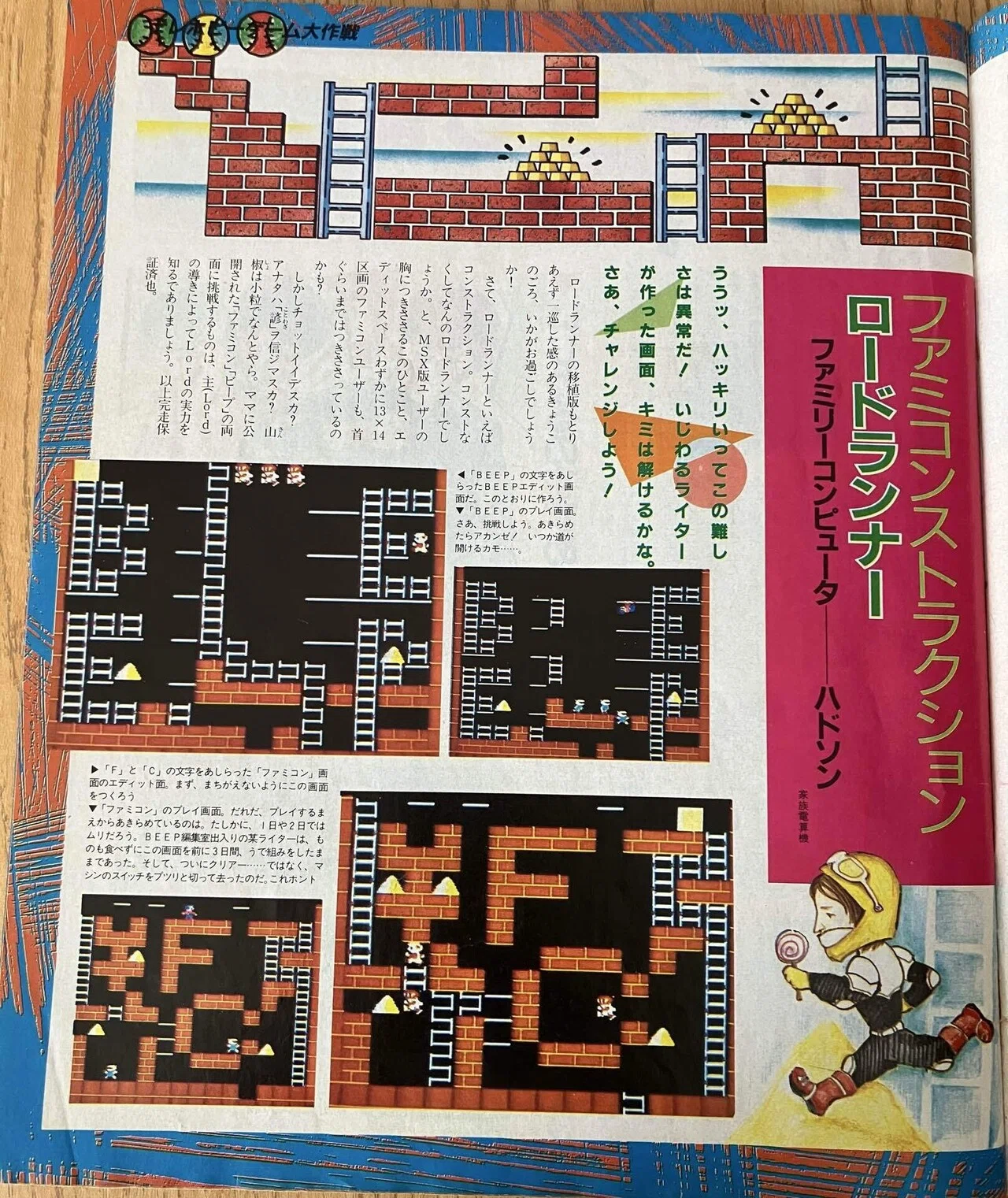 伝説のゲーム雑誌「Beep創刊3号」を振り返る──1985年、ゲーム少年の