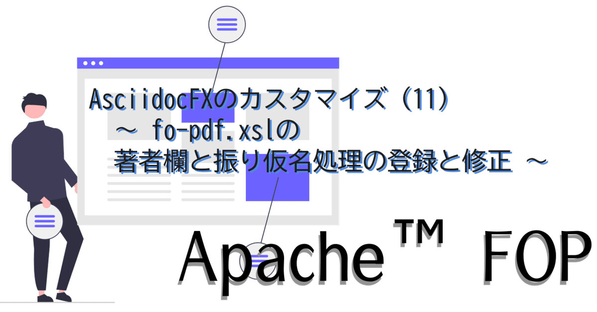 Apache FOP】AsciidocFXのカスタマイズ（11） 〜 fo-pdf.xslの