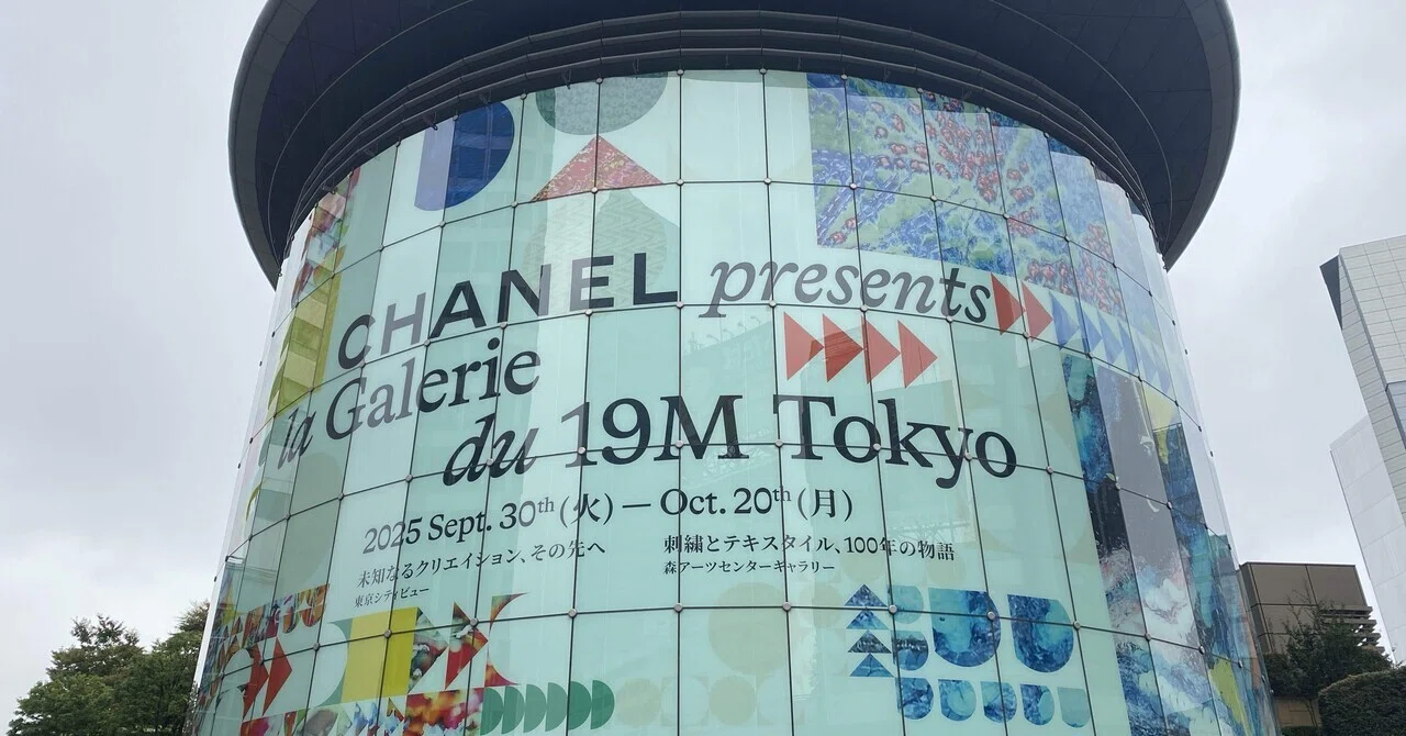 シャネル」の展覧会 la Galarie du 19M Tokyo（その①）｜セト ナツキ