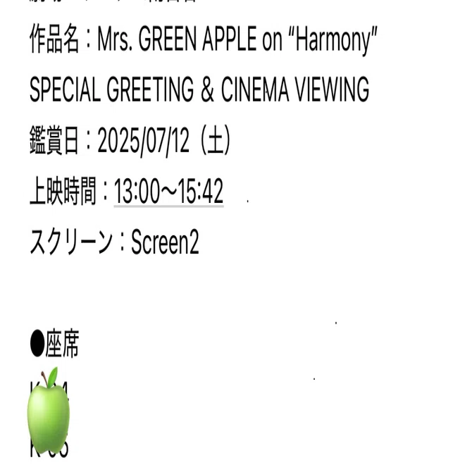 初めてのライブビューイング|ミセスグリーンアップル🍏｜ねずみのしっぽ