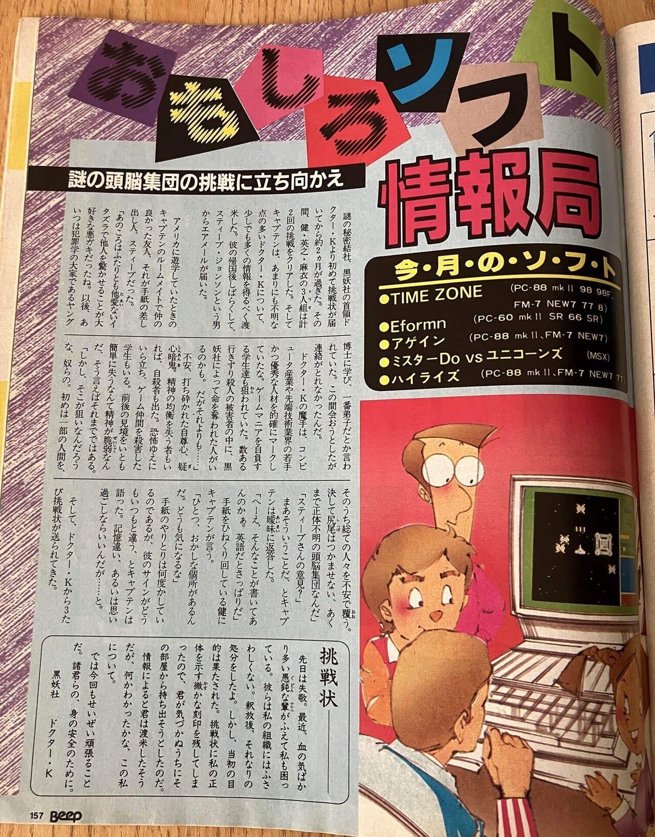 伝説のゲーム雑誌「Beep創刊3号」を振り返る──1985年、ゲーム少年の