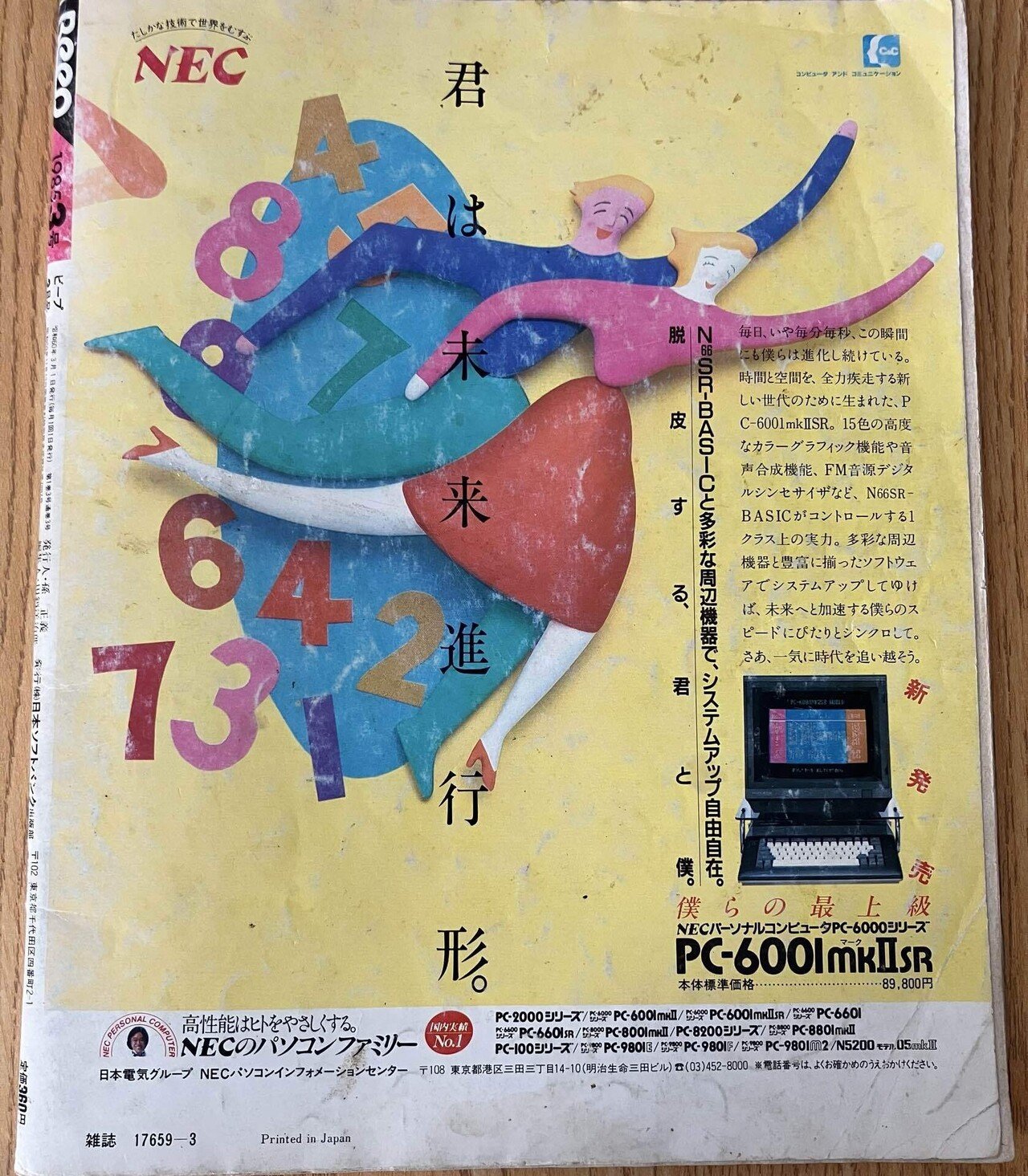 伝説のゲーム雑誌「Beep創刊3号」を振り返る──1985年、ゲーム少年の