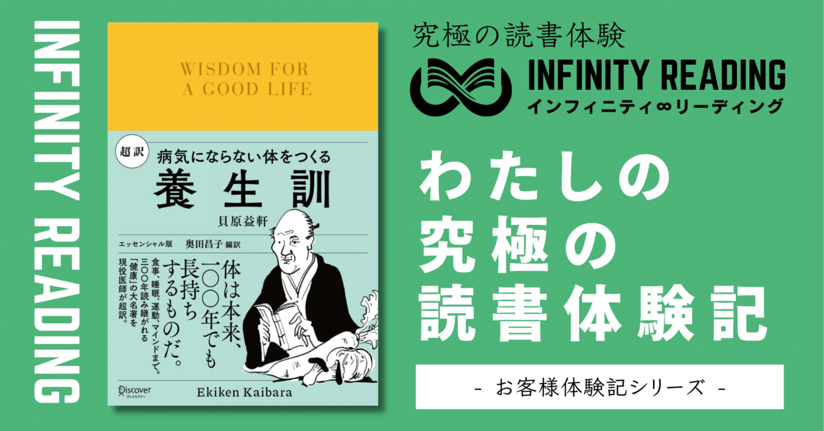 養生訓』は健康本じゃなかった？ 300年の時を超え、福岡で貝原益軒と対話する旅が始まった話｜天狼院書店