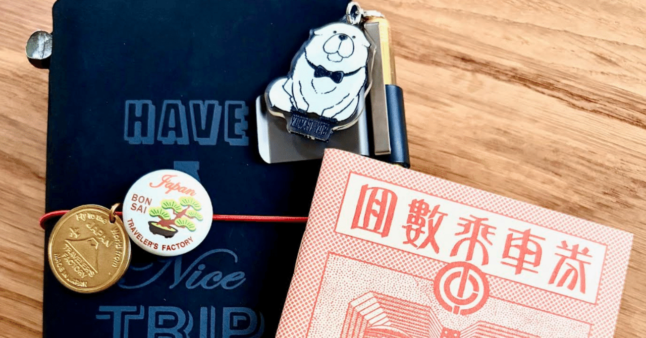 ✈️ゼロからのトラベラーズノート旅 #11:スタンプ旅にぴったりの