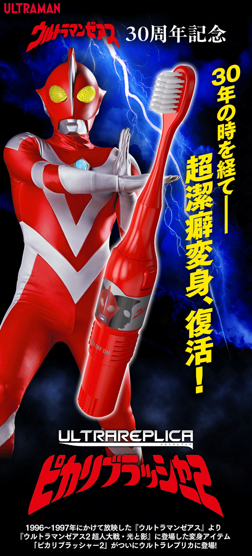 なんとウルトラマンゼアスの ピカリブラッシャー発売？｜ころものにっき