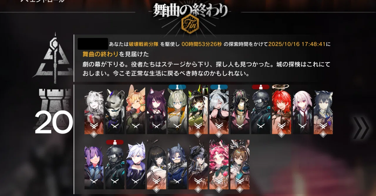 アークナイツ〕ファントムローグEND1「戻る道なし」難易度15クリア(異
