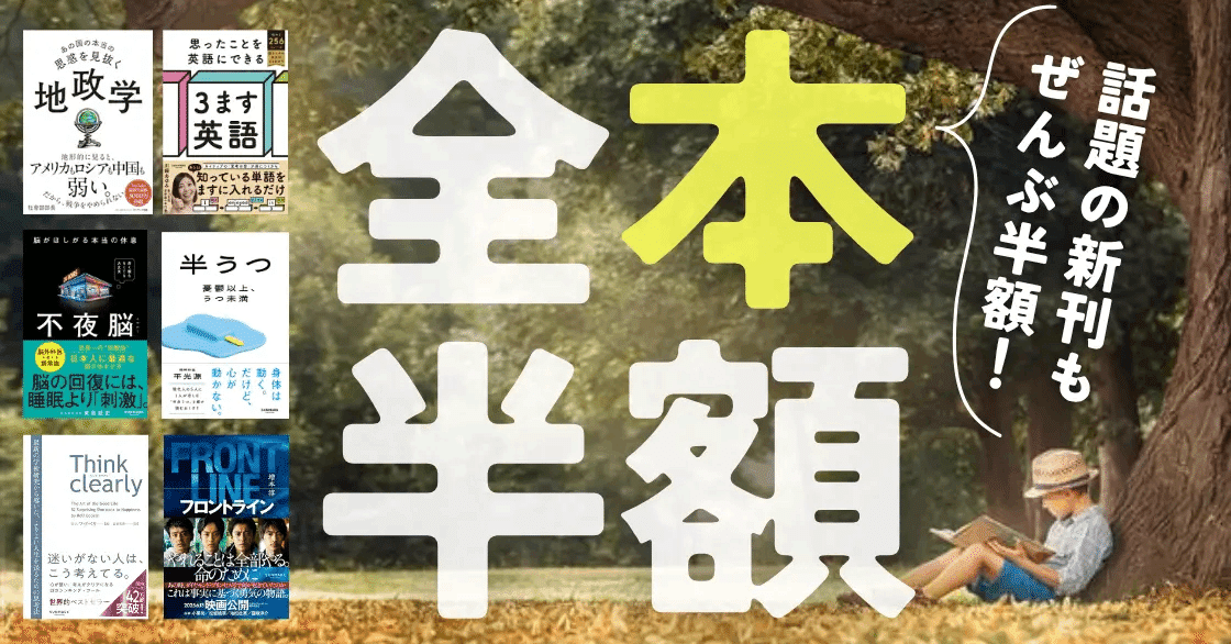 10/22〜11/4まで半額】LINEで読めるサンマーク出版の電子書籍ストア