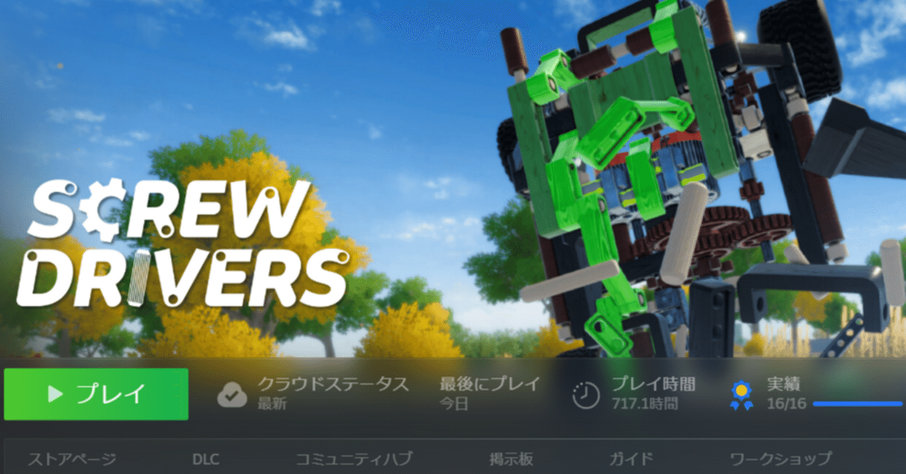 随時更新】Screw Drivers（早期アクセス）のSTEAMニュース（アップデート情報）｜ロニー