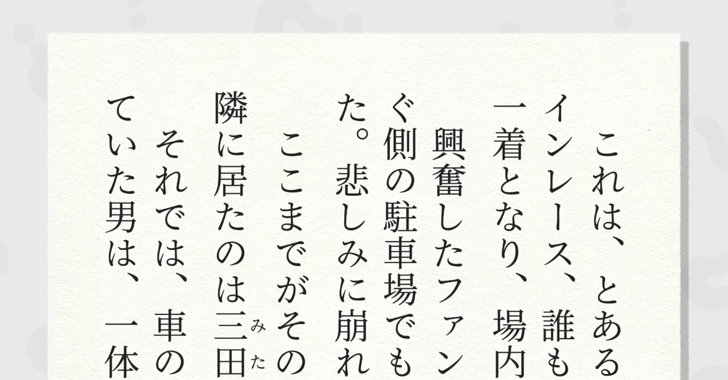 Serizawa Mystery [1156]｜芹沢仁菜
