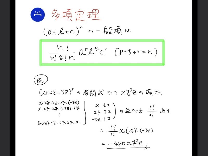 高校数学無料問題集 数 第1章 式と証明 二項定理 多項定理 桝 ます Note 高校数学無料問題集 数 第1章 式と証明 二項定理 多項定理 桝 ます Note