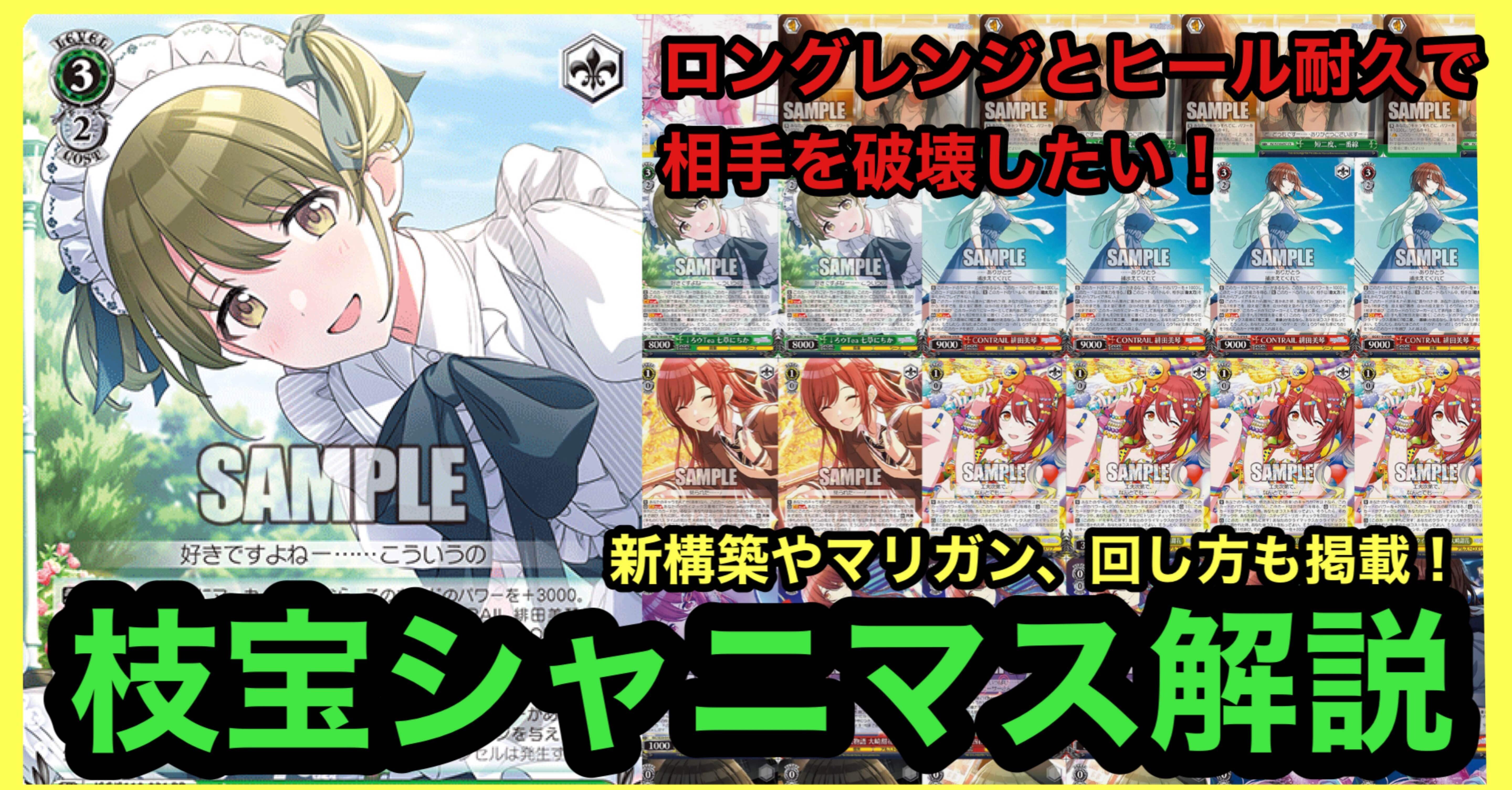 圧倒的なリソース！回復と打点量で対戦相手を破壊💥「枝宝シャニマス