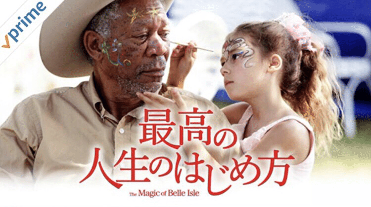 最高の人生のはじめ方 久しぶりに感動する映画に出会った 心に染み渡っていくような温かみのある映画だった この映画の主人公のような人生 を一度は味わってみたい 人は人との関わりの中で生きてい Kaito Note