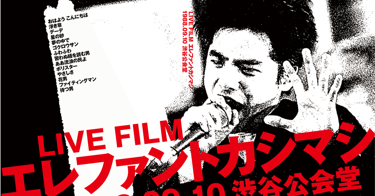 エレファントカシマシ 宮本浩次 アクリルパネルA4 エレファント エレファントカシマシ 宮本浩次 アクリルパネルA4 エレファント