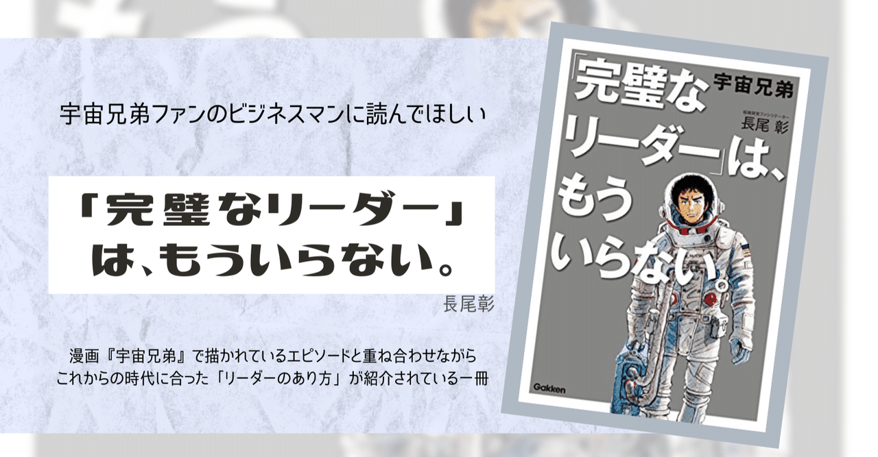宇宙兄弟から学ぶ 次世代リーダー論 完璧なリーダー はもういらない を読んでみた ありゆか Note 宇宙兄弟から学ぶ 次世代リーダー論 完璧なリーダー はもういらない を読んでみた ありゆか Note