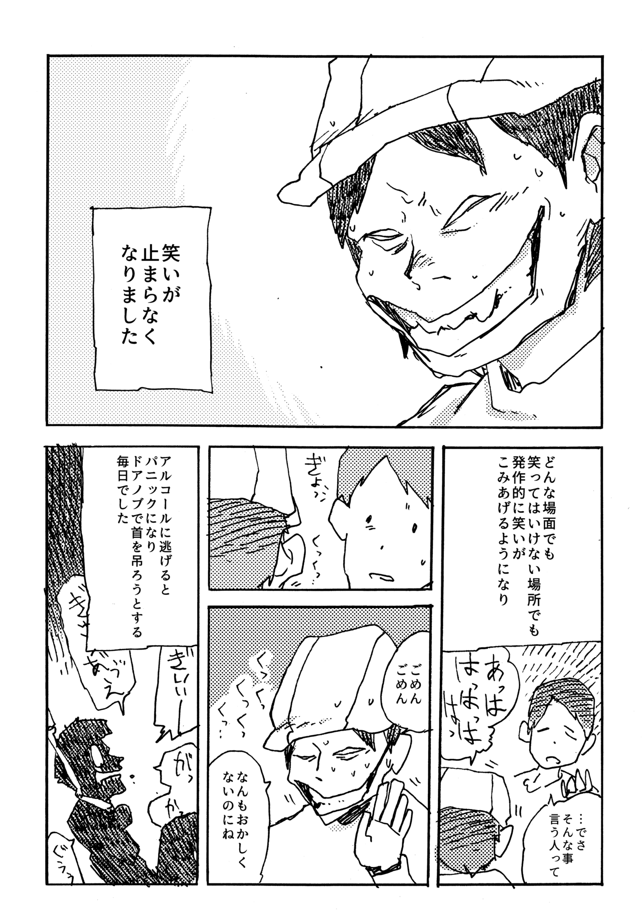 青谷明日香さんの音楽で心を救われた漫画家のはなし 勝見ふうたろー Note