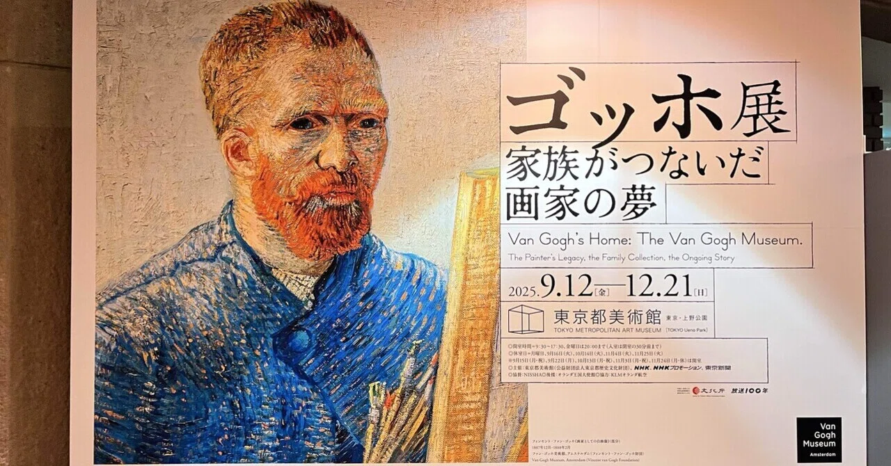 ゴッホ展 家族がつないだ画家の夢(東京都美術館)｜28(にわ)ノ烏