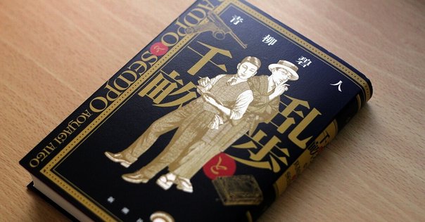 サイン本　初版 佐藤友哉 灰色のダイエットコカコーラ 押見修造 星海社文庫 灰色のダイエットコカコーラ (星海社文庫 サ 2-1) | 佐藤 友哉