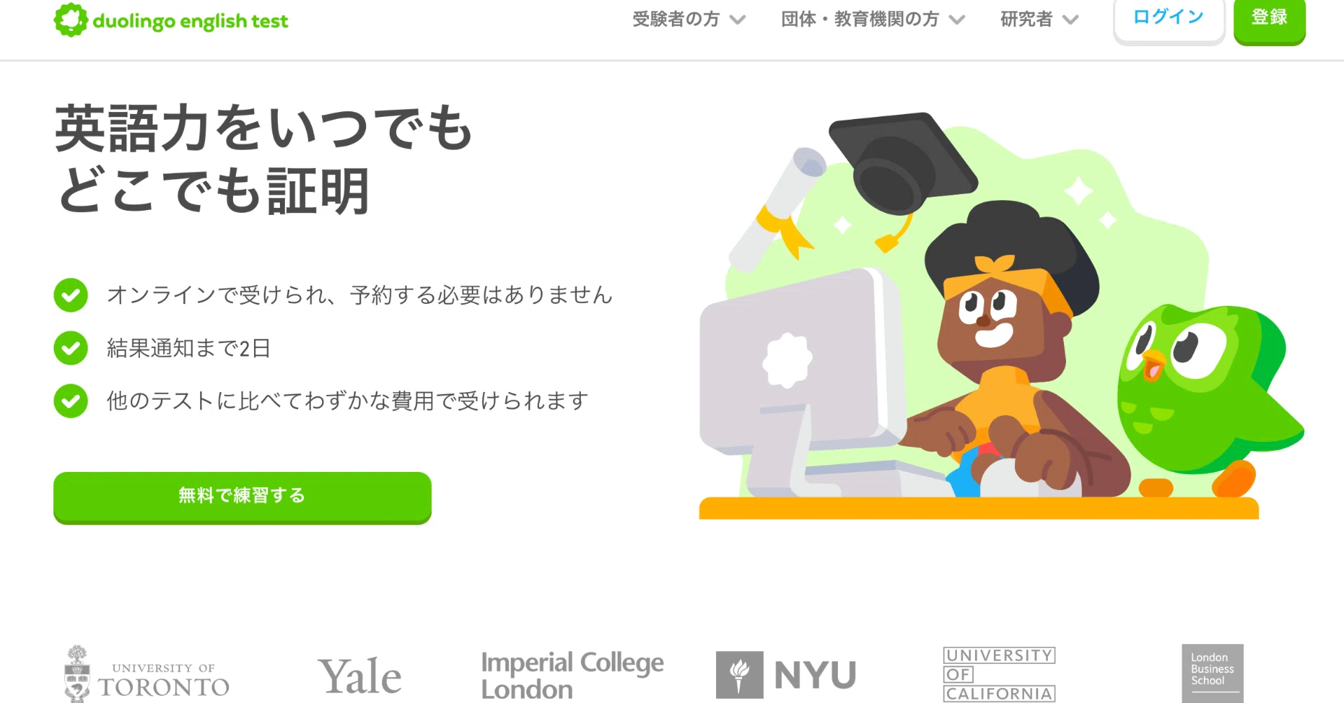 留学希望者必見｜TOEFL・IELTSに代わる第3の試験「Duolingo English