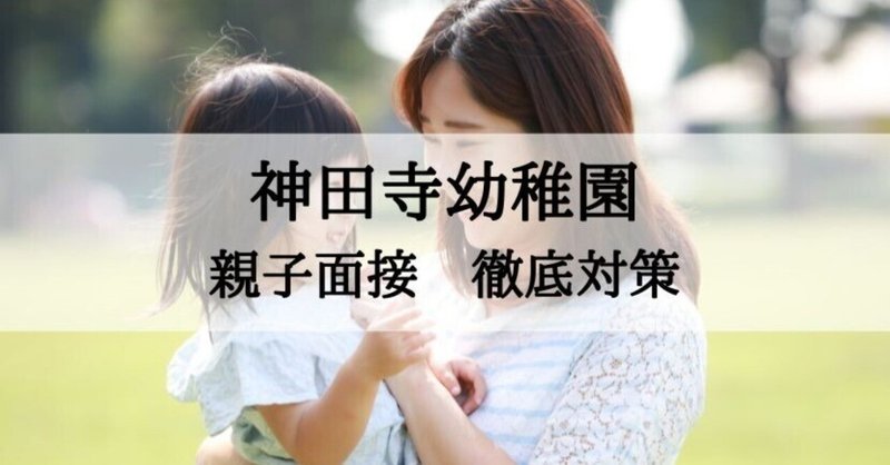 絶対合格！！お受験情報®｜note