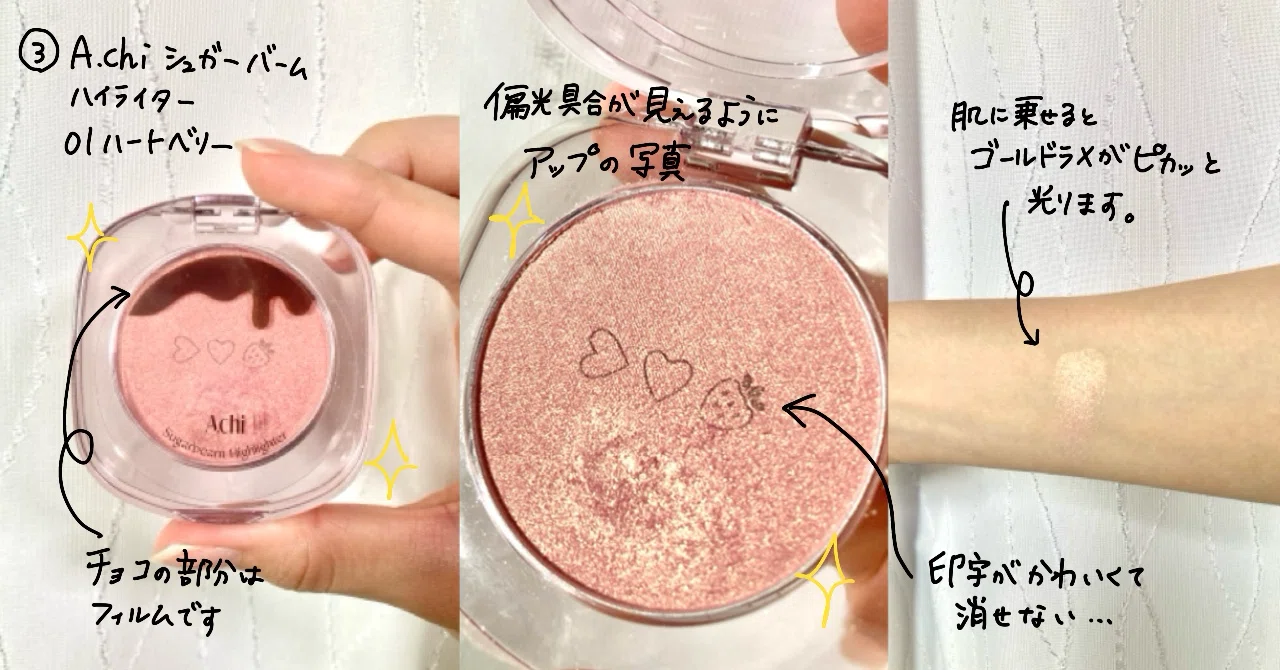 お気に入りコスメ紹介#3ハイライト、シェーディング編｜イエベ春