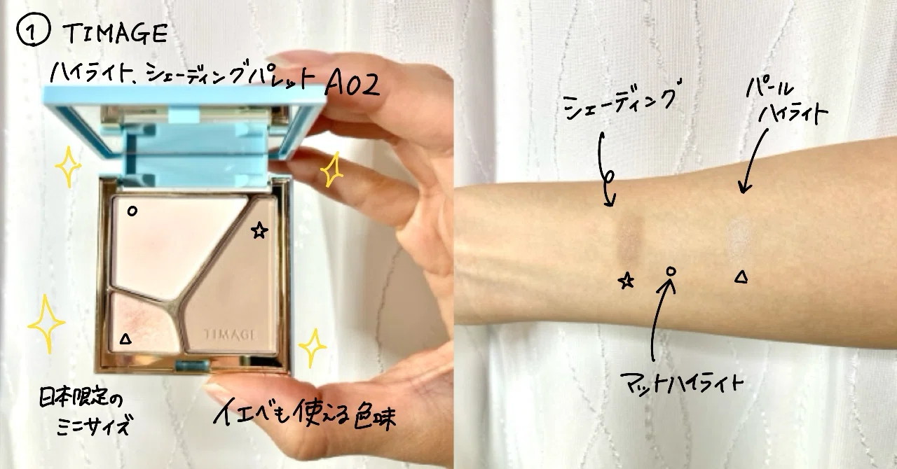 お気に入りコスメ紹介#3ハイライト、シェーディング編｜イエベ春