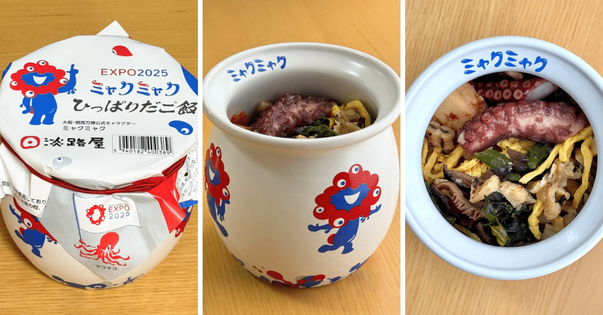 万博のシメに、淡路屋「ミャクミャクひっぱりだこ飯」｜結城 弘