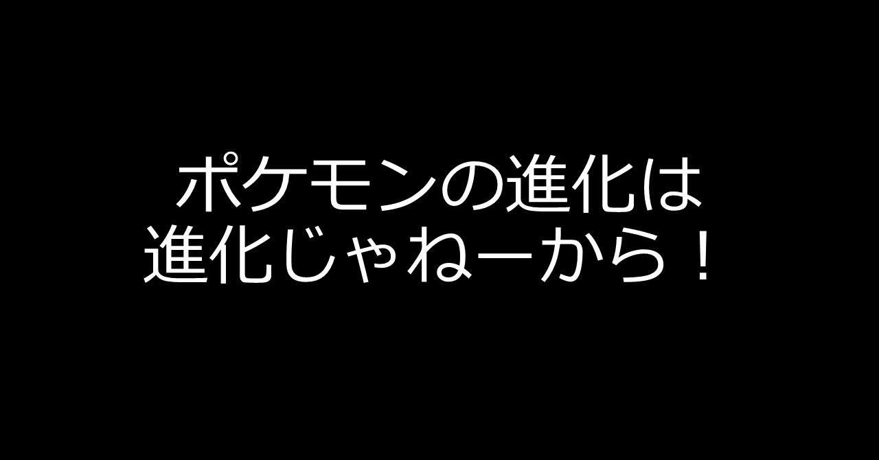 最新 ポケモン 進化過程