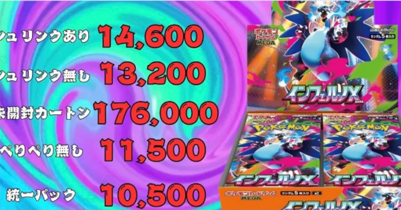 ショップリスト情報 ノーマルのみのパック 180パック サーチ 済み