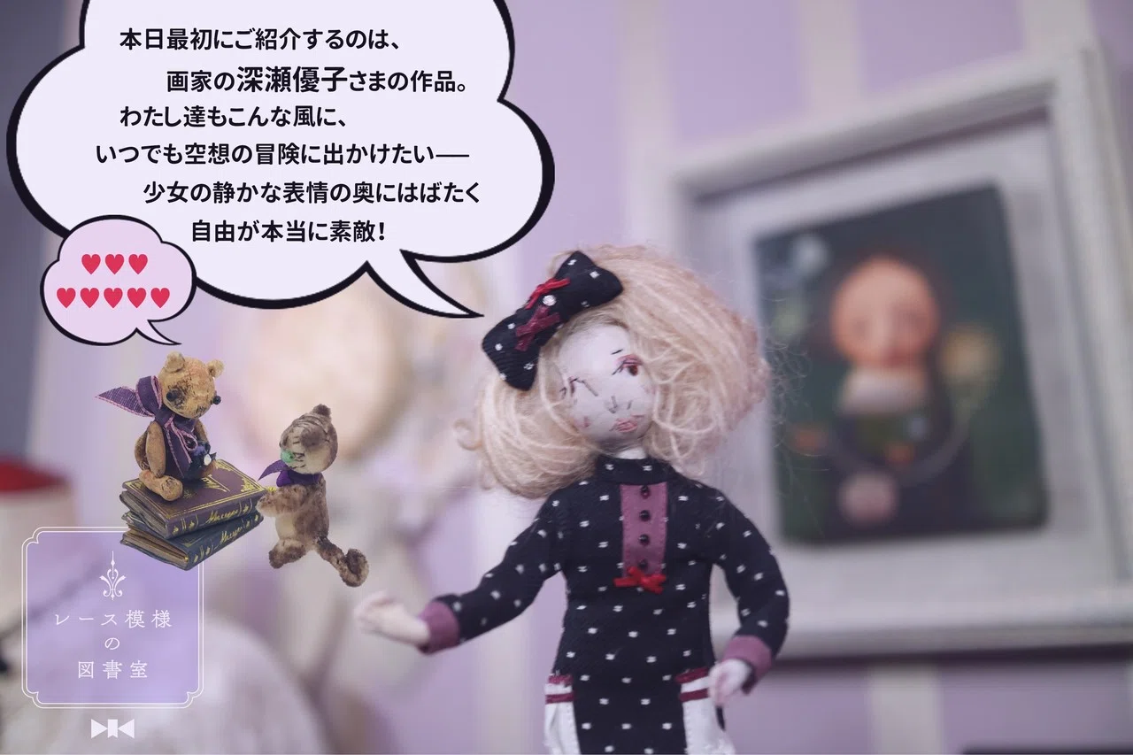 レース模様の図書室｜深瀬優子さまのご紹介｜｜MAUVE CABINET｜モーヴ
