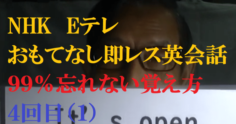 Nhk Eテレ おもてなし即レス英会話99 忘れない覚え方 4回目 1 Youtube動画で英語を記憶 世界で初めての 忘れない英単語の覚え方 を開発しました The記憶術学校 つがわ式記憶法 Note Nhk Eテレ おもてなし即レス英会話99 忘れない覚え方 4回目 1 Youtube動画で英語を記憶 世界で初めての 忘れない英単語の覚え方 を開発しました The記憶術学校 つがわ式記憶法 Note