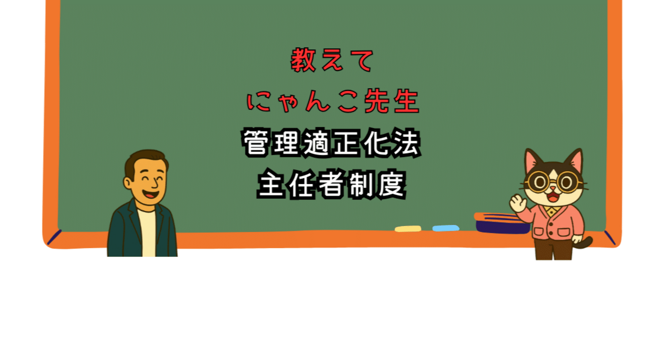 誰が届ける？「遅滞なく」の正体をつかむマンション管理士登録の落とし穴｜2021年度 マン管  問47｜No.110｜マンション管理士・管理業務主任者試験対策｜ねこおじさん