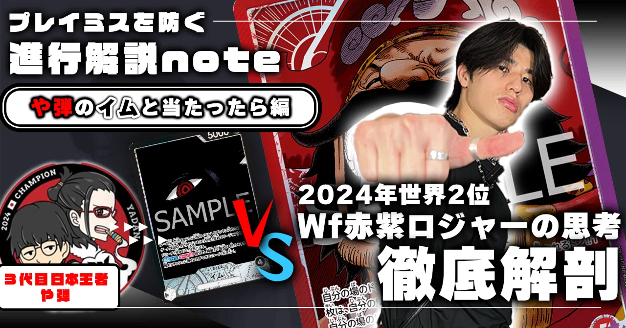 赤紫ロジャーVS黒イム」対面進行 Wf徹底解説 【13弾環境】｜TCG攻略