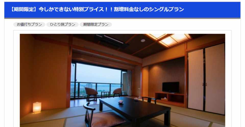 期間限定の特別プランが新登場 おごと温泉 びわ湖花街道 Note