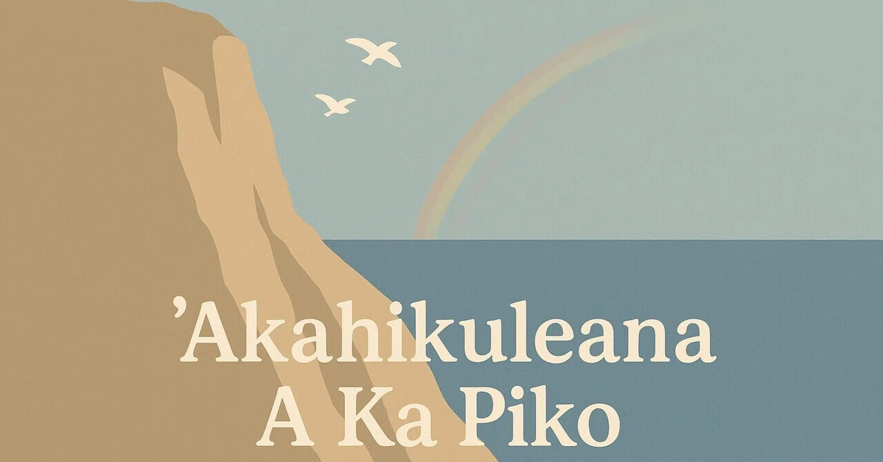 和訳＆解説》ʻAkahikuleana A Ka Piko（アカヒクレアナ・ア・カ・ピコ