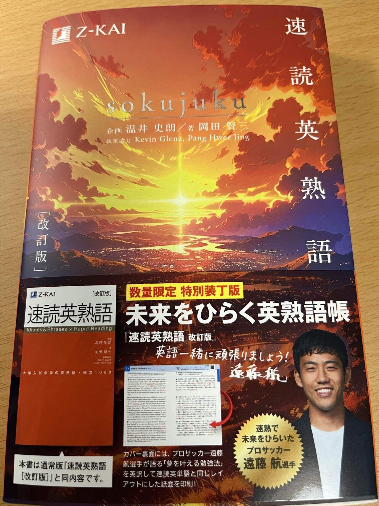 速読英単語・英熟語』 新装版ブックカバーデザインがすごい！＋『話題